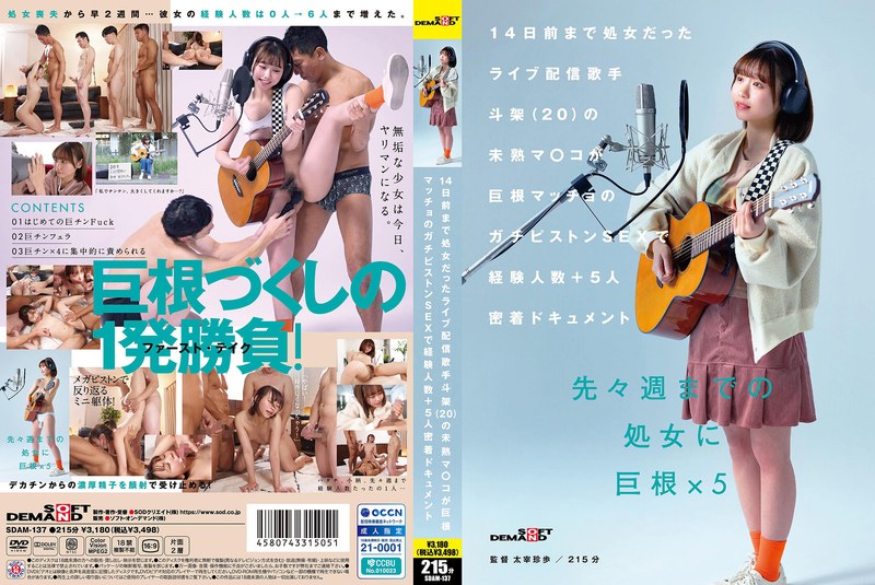 [SDAM-137] Live Singer Who Was a Virgin Until 14 Days Ago – Toka (20) – Her Immature Vagina Experienced